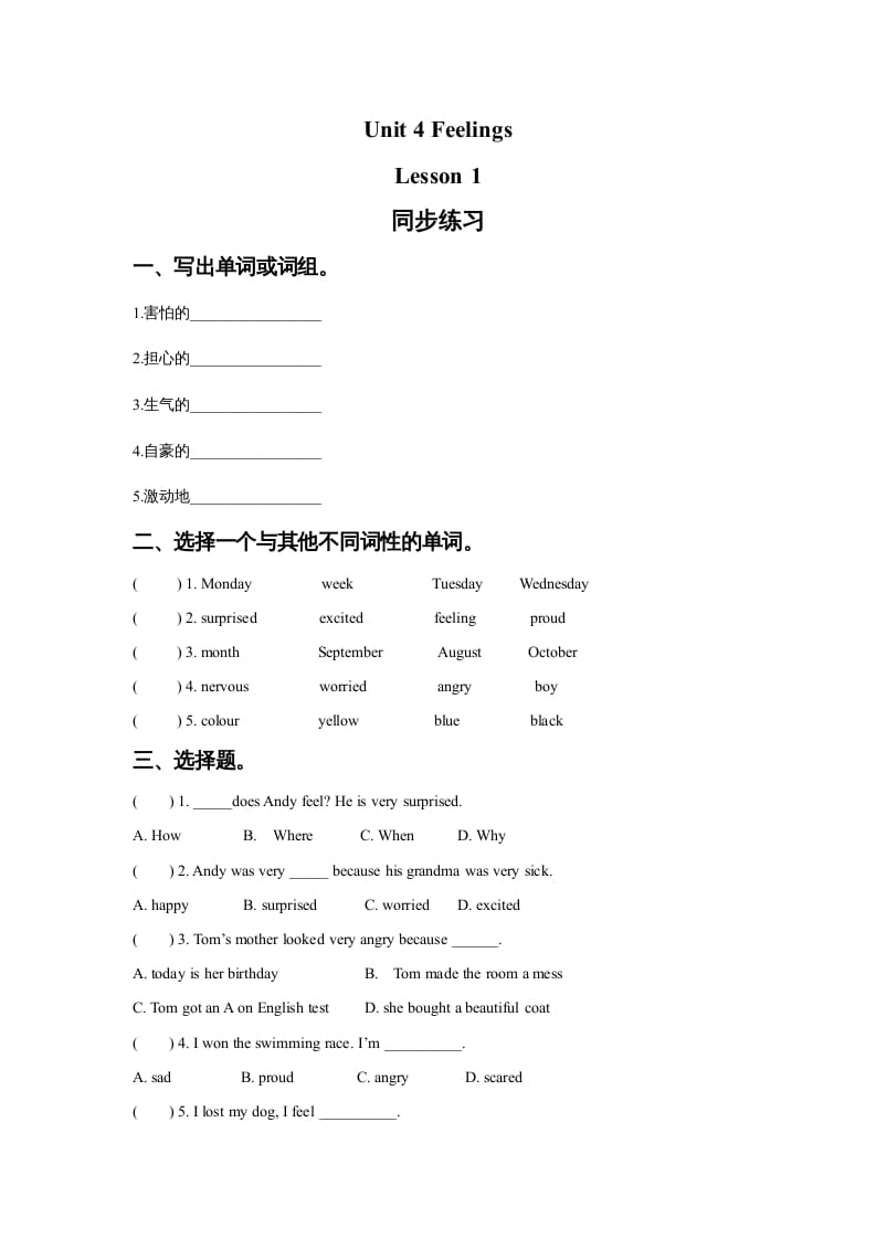 六年级英语上册Unit4FeelingslLesson1同步练习3（人教版一起点）-佑学宝学科网