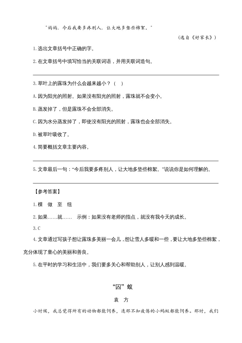 图片[2]-四年级语文上册类文阅读18牛和鹅-佑学宝学科网