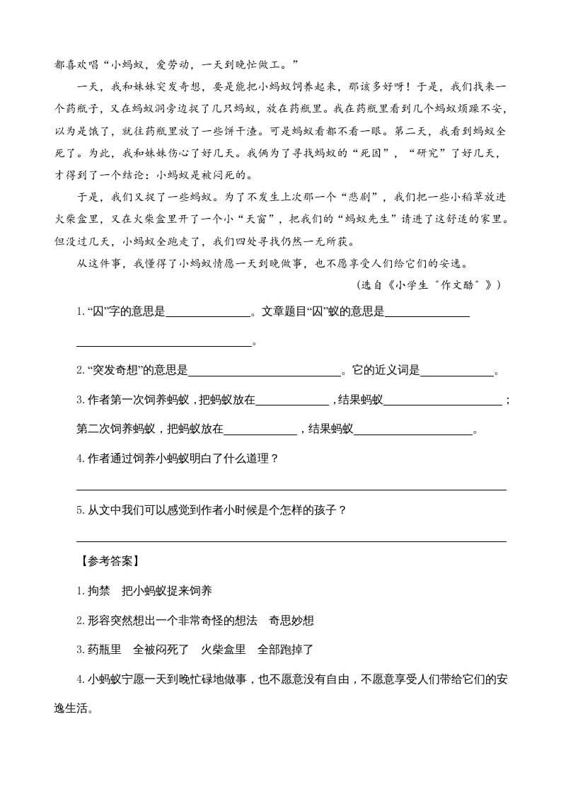 图片[3]-四年级语文上册类文阅读18牛和鹅-佑学宝学科网