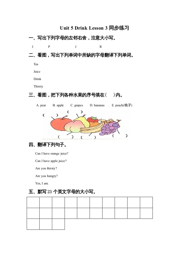 一年级英语上册Unit5DrinkLesson3同步练习2（人教一起点）-佑学宝学科网