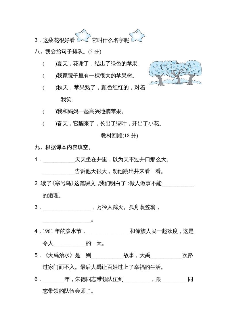 图片[3]-二年级语文上册月考：第3次月考达标检测卷（第五、六单元）（部编）-佑学宝学科网