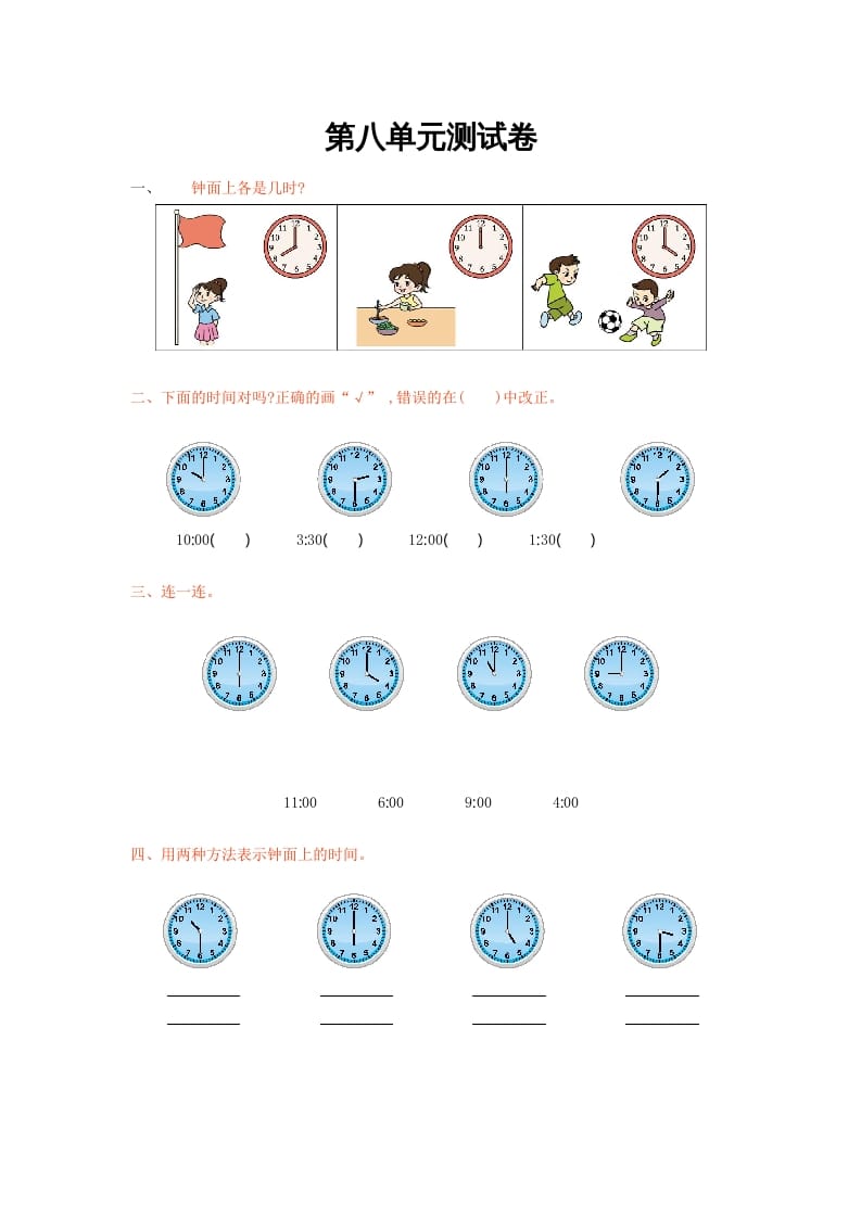 一年级数学上册第八单元测试卷及答案(北师大版)-佑学宝学科网