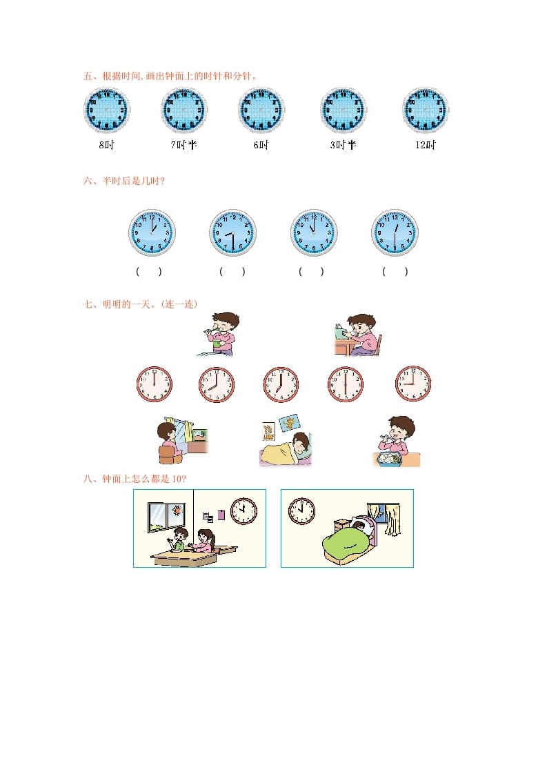 图片[2]-一年级数学上册第八单元测试卷及答案(北师大版)-佑学宝学科网