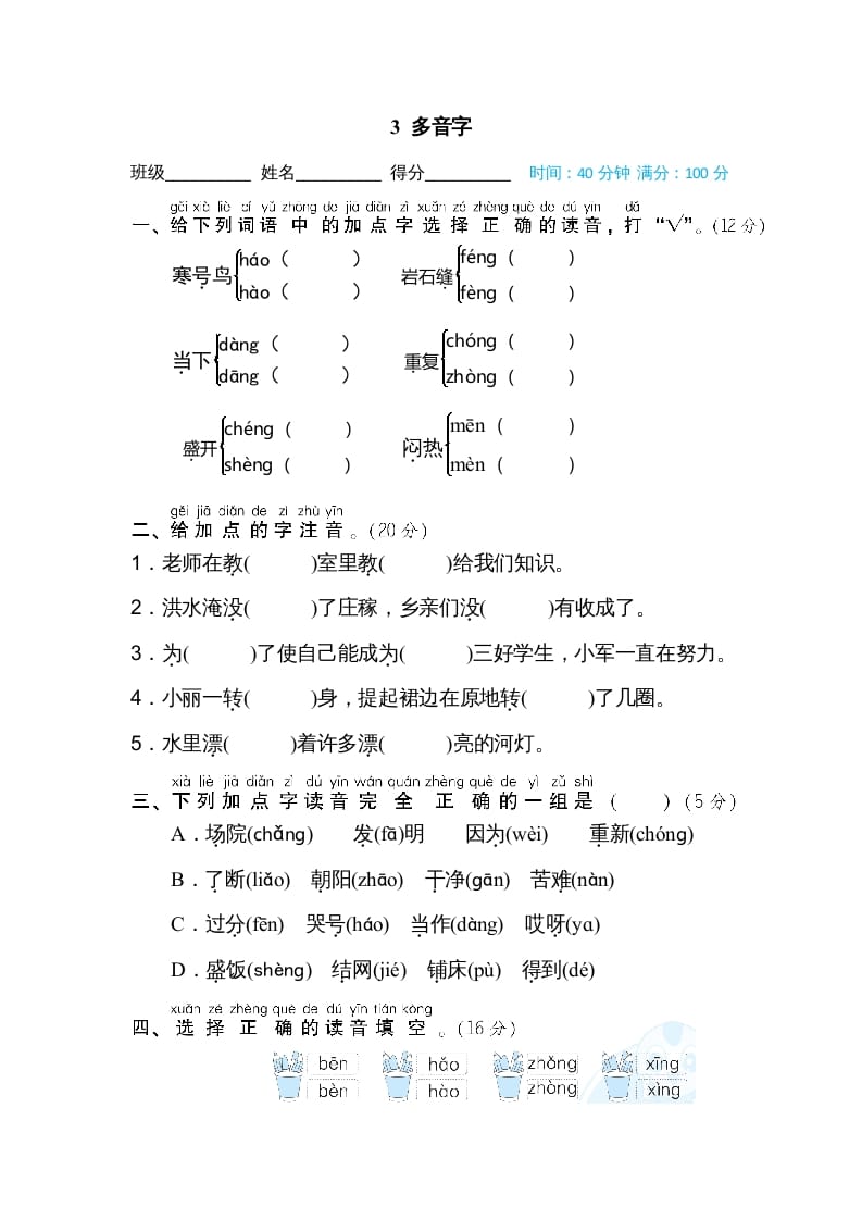 二年级语文上册03多音字（部编）-佑学宝学科网