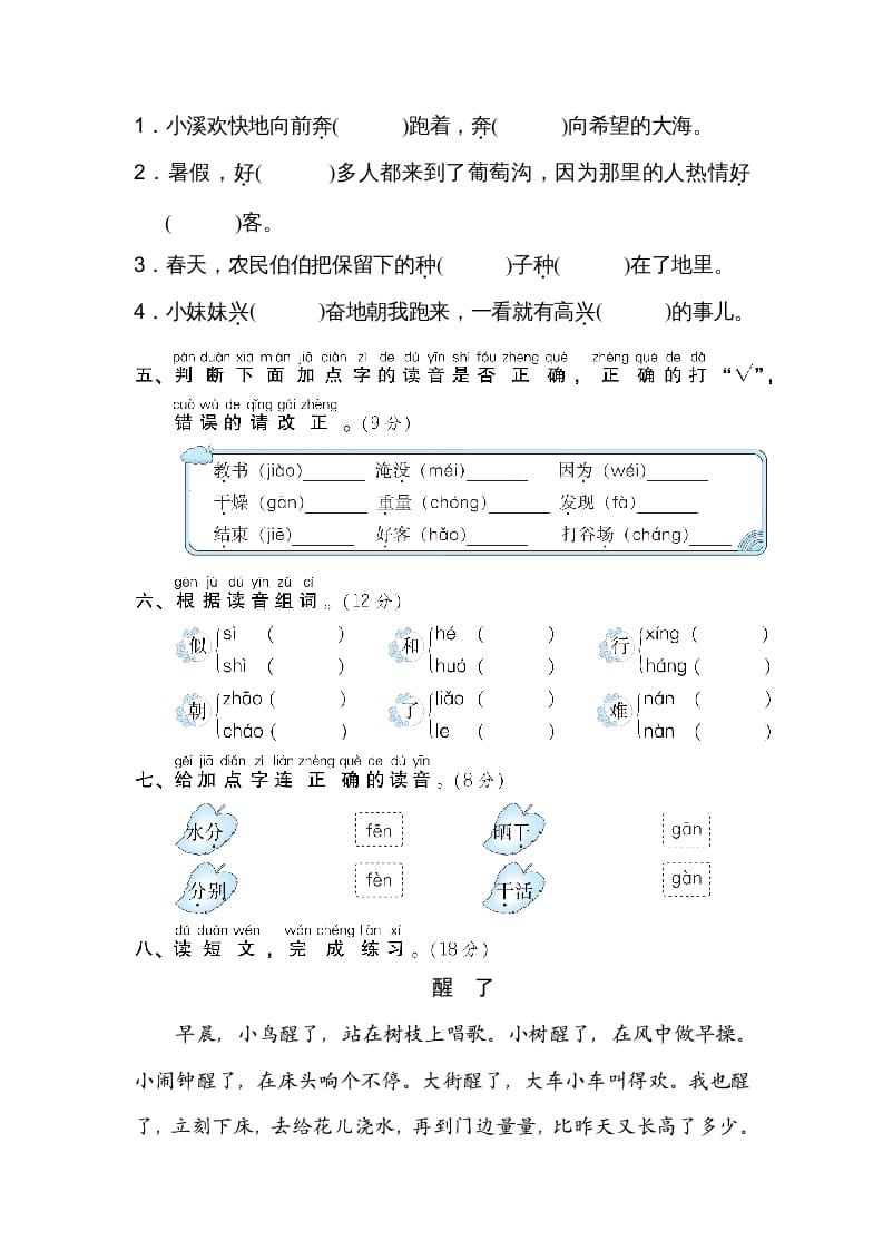 图片[2]-二年级语文上册03多音字（部编）-佑学宝学科网