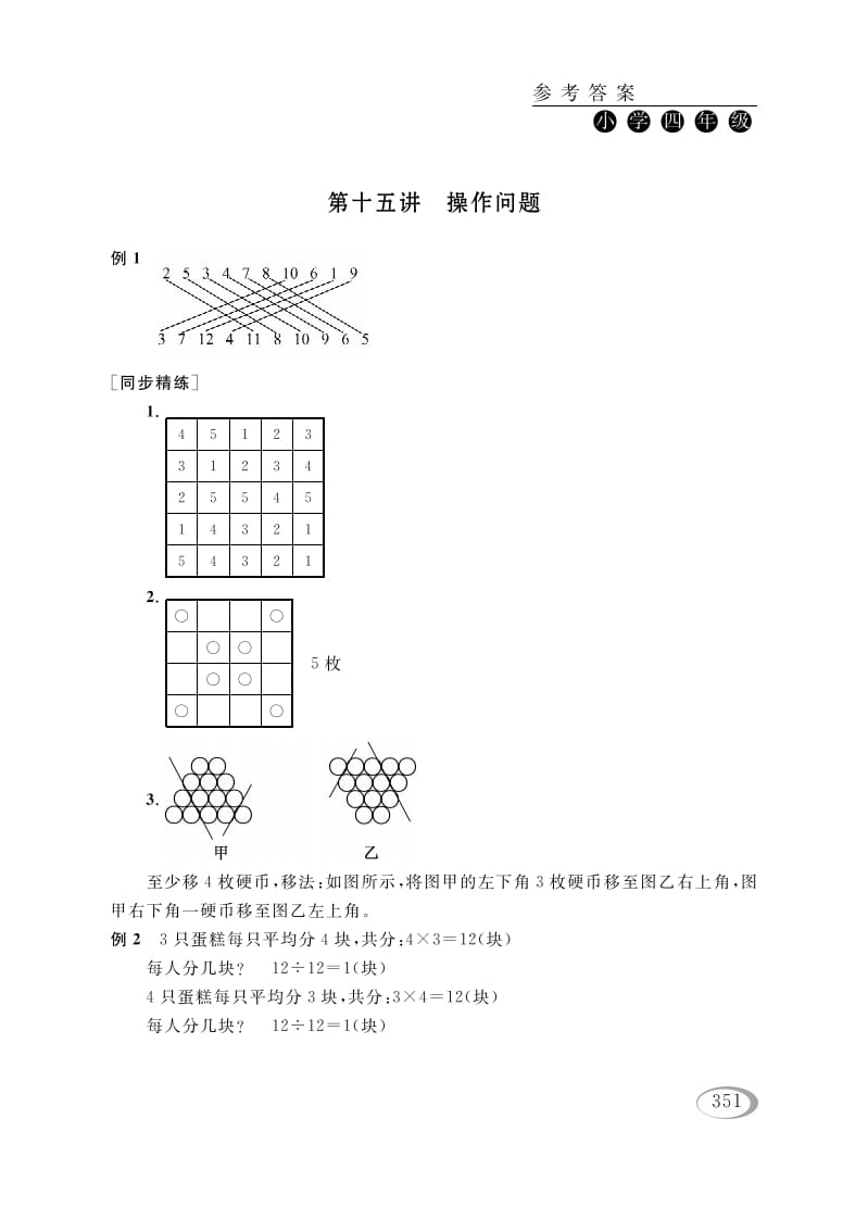 四年级数学下册第十五讲操作问题参考答案-佑学宝学科网
