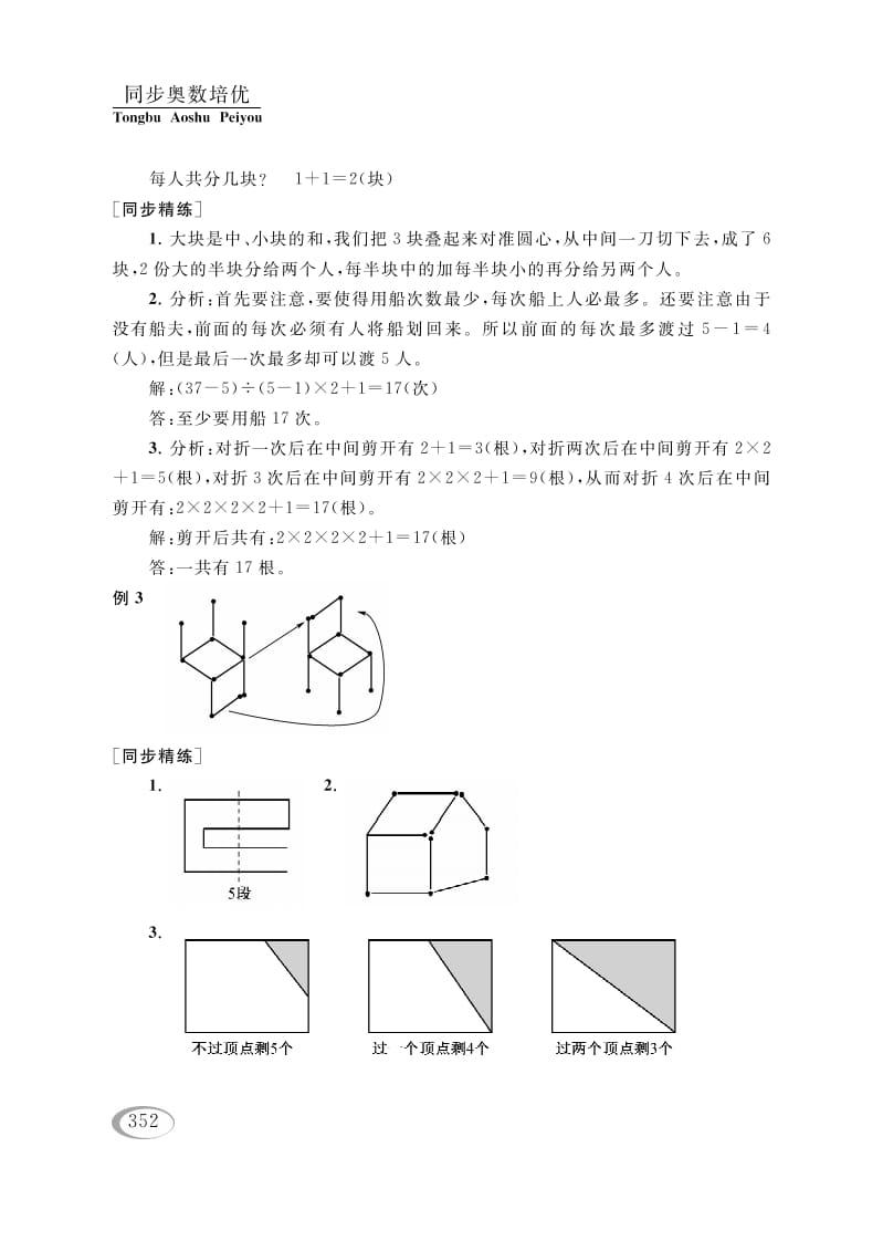 图片[2]-四年级数学下册第十五讲操作问题参考答案-佑学宝学科网