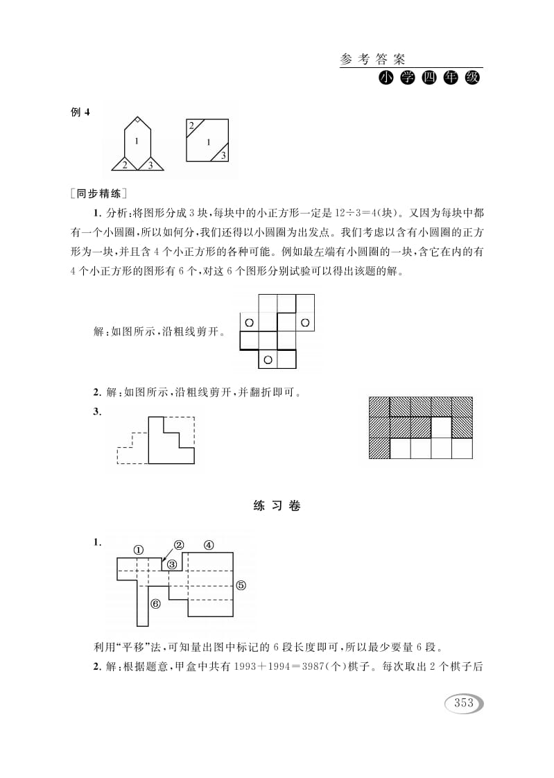 图片[3]-四年级数学下册第十五讲操作问题参考答案-佑学宝学科网
