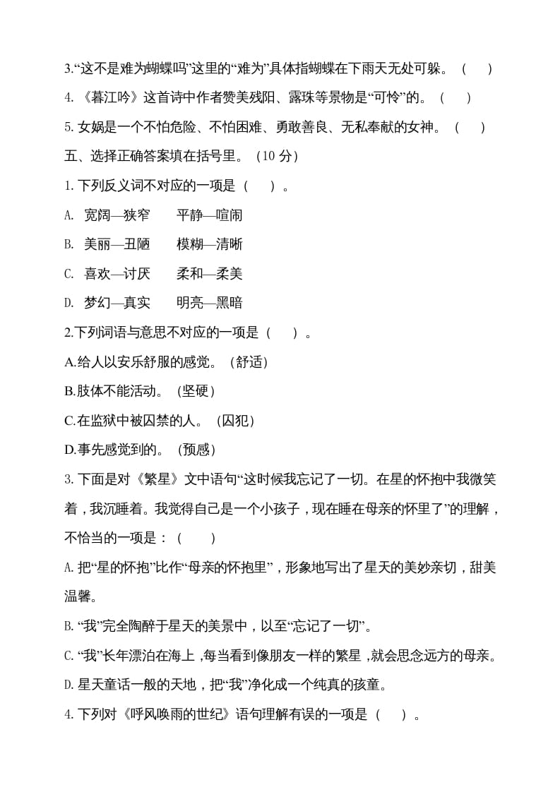 图片[2]-四年级语文上册期中测试(3)-佑学宝学科网