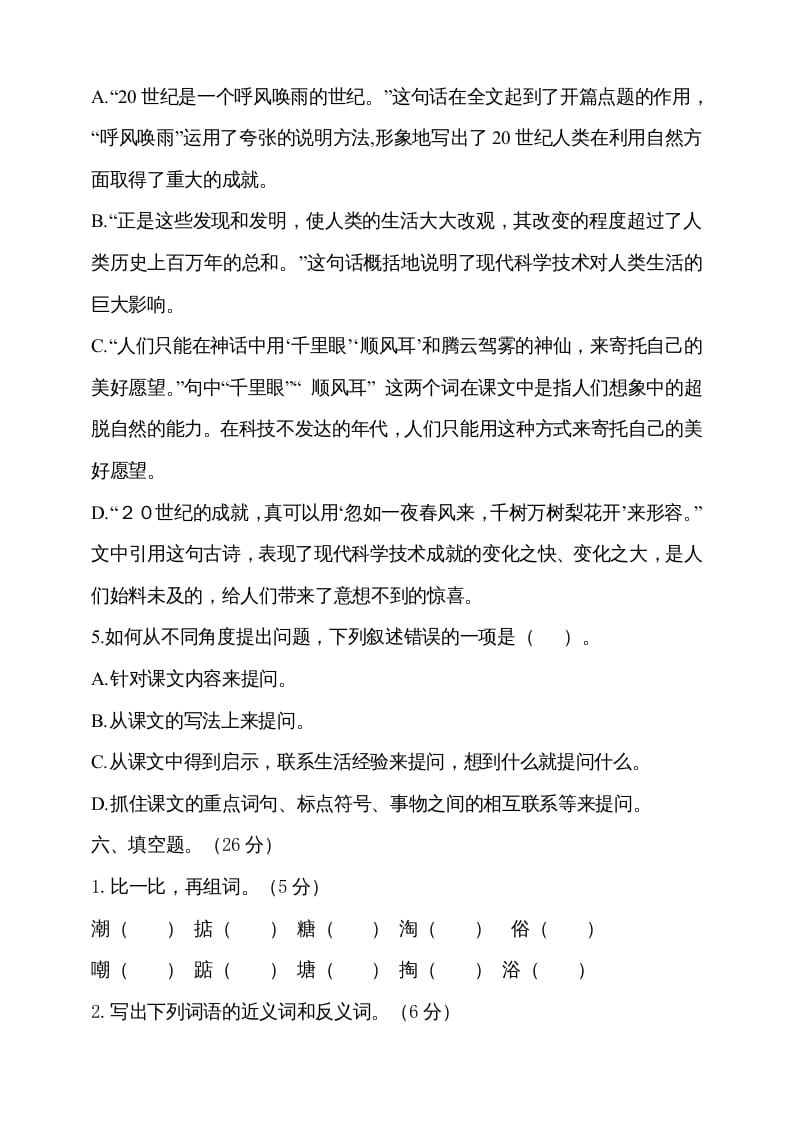 图片[3]-四年级语文上册期中测试(3)-佑学宝学科网