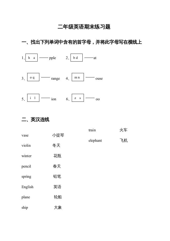 二年级英语上册期末质量检测卷(4)（人教版一起点）-佑学宝学科网