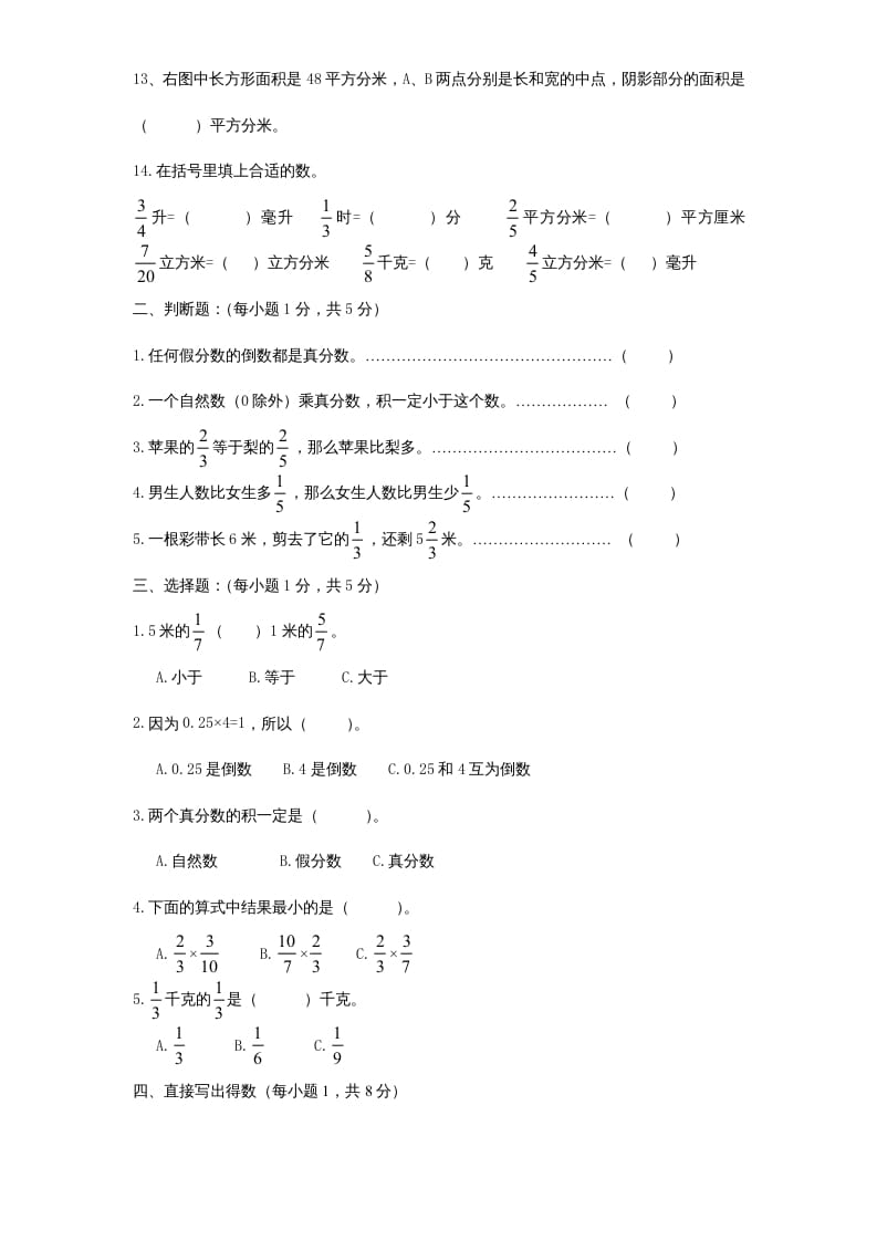 图片[2]-六年级数学上册第2单元《分数乘法》单元检测2（无答案）（苏教版）-佑学宝学科网