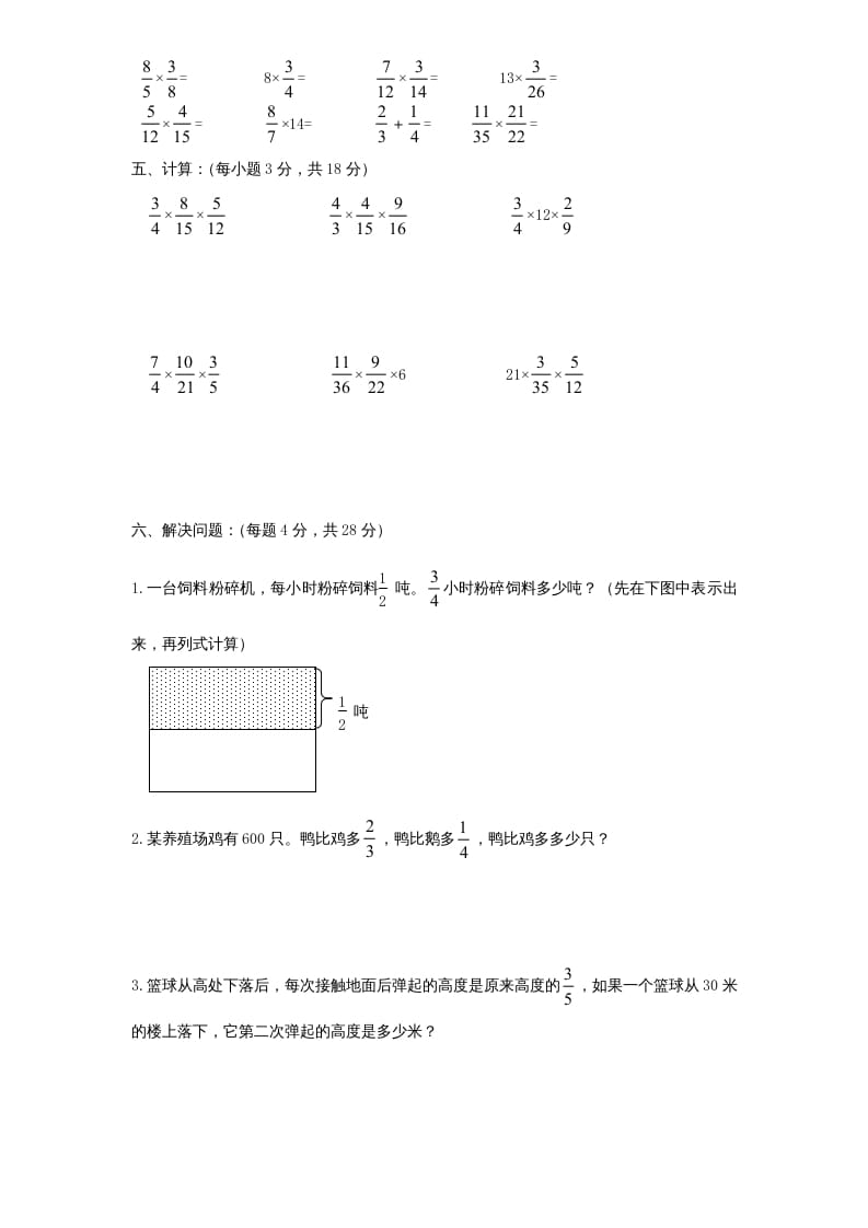 图片[3]-六年级数学上册第2单元《分数乘法》单元检测2（无答案）（苏教版）-佑学宝学科网