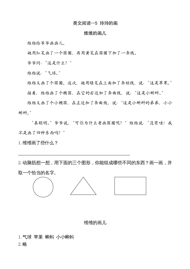 二年级语文上册类文阅读—5玲玲的画（部编）-佑学宝学科网