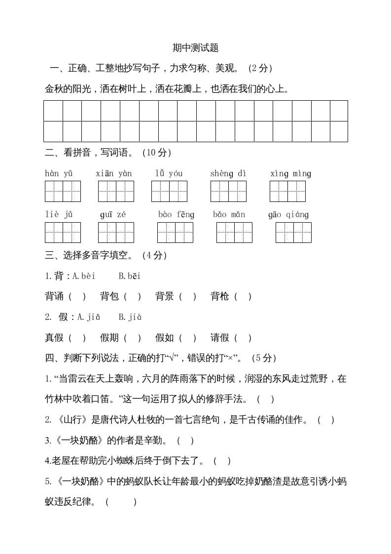 三年级语文上册期中测试版(19)（部编版）-佑学宝学科网