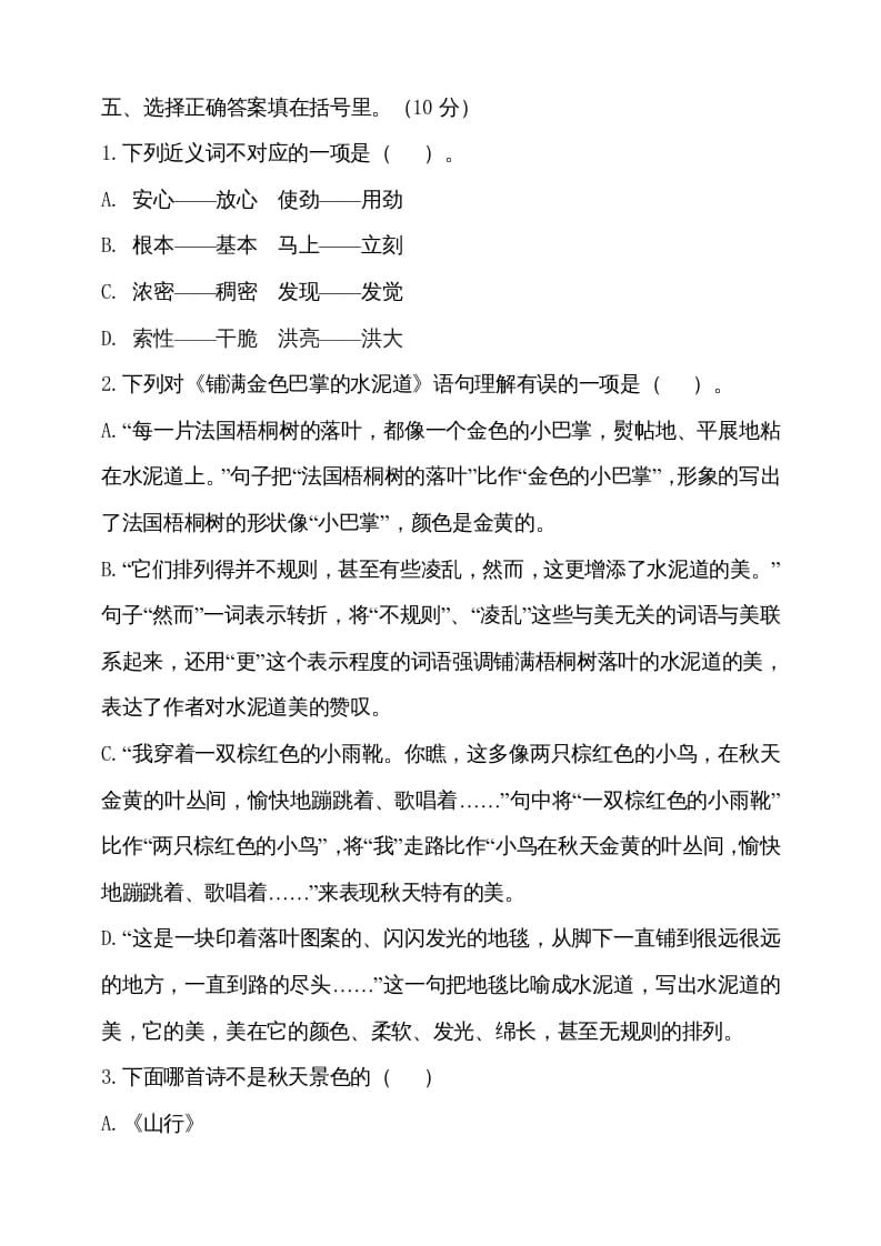 图片[2]-三年级语文上册期中测试版(19)（部编版）-佑学宝学科网