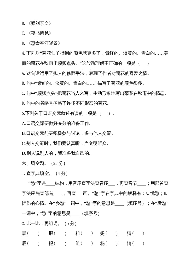 图片[3]-三年级语文上册期中测试版(19)（部编版）-佑学宝学科网