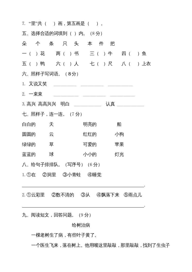 图片[2]-一年级语文上册（期末试题）-部编(11)（部编版）-佑学宝学科网