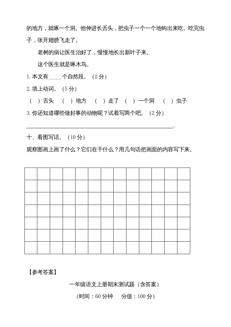 图片[3]-一年级语文上册（期末试题）-部编(11)（部编版）-佑学宝学科网