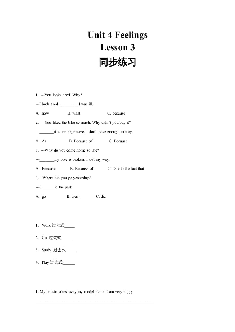 六年级英语上册同步练习Unit4Leson3（人教版一起点）-佑学宝学科网