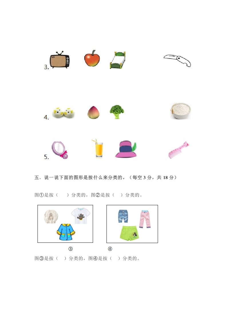 图片[3]-一年级数学上册第三单元测试题（苏教版）-佑学宝学科网