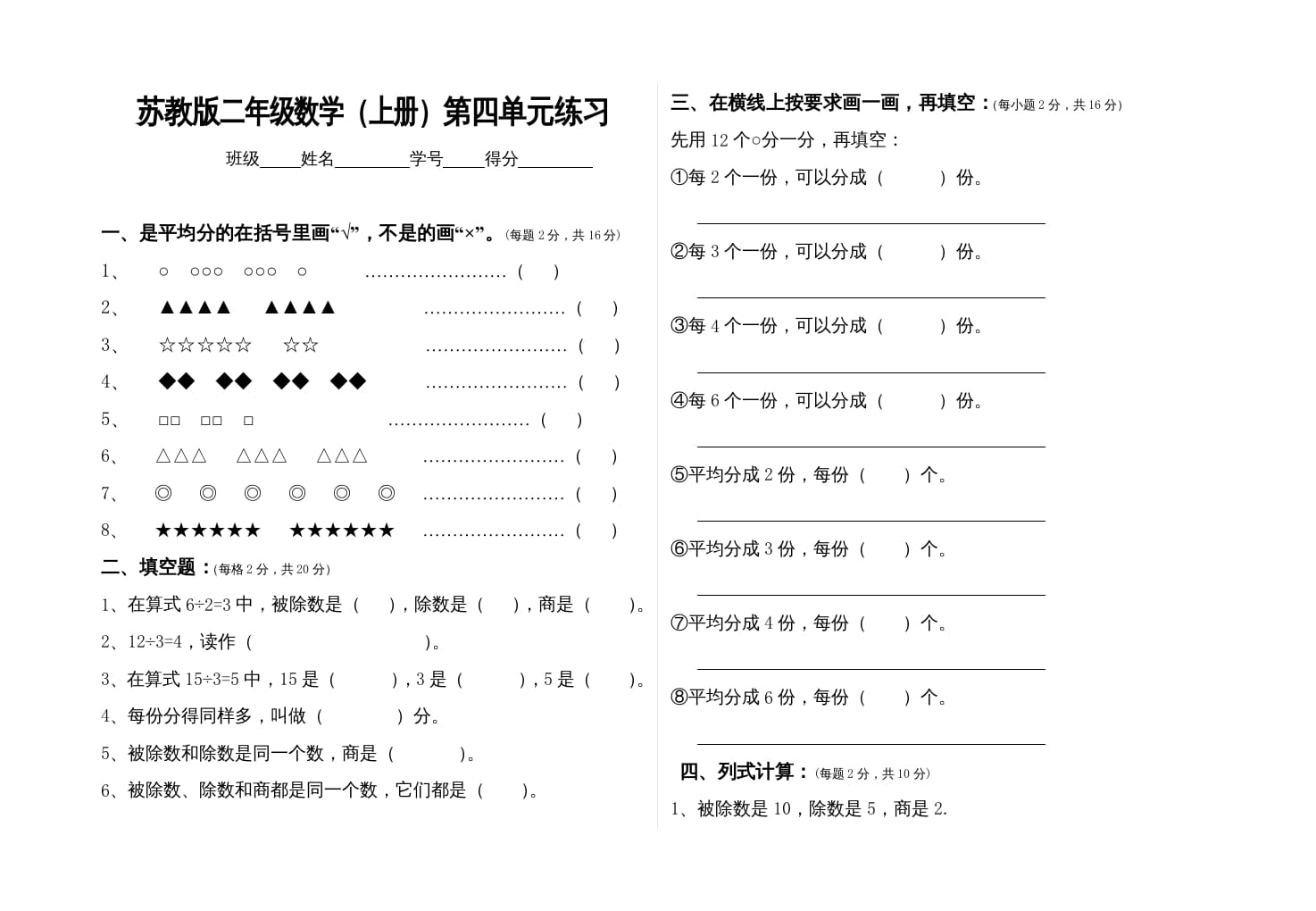 二年级数学上册第四单元表内除法（一）试卷（苏教版）-佑学宝学科网