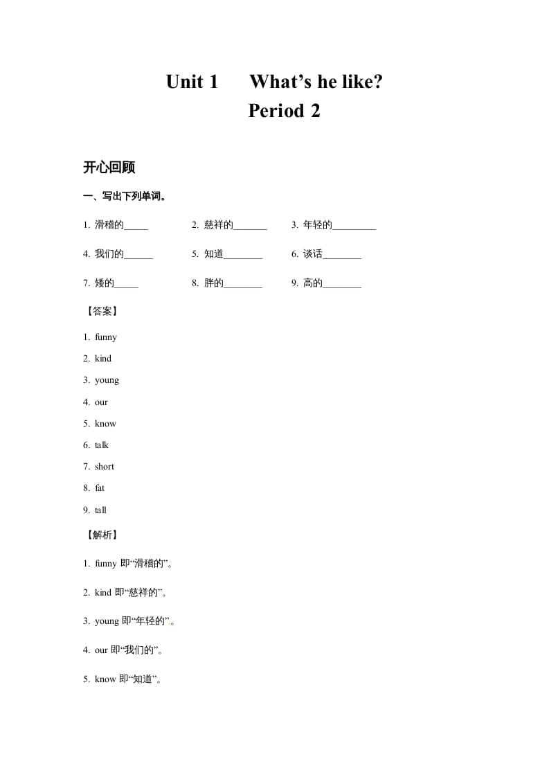 五年级英语上册Unit1What'shelike？Period2（同步讲练测）（人教版PEP）-佑学宝学科网