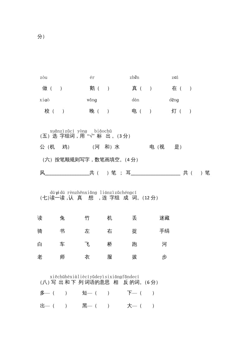 图片[2]-一年级语文上册期末测试(8)（部编版）-佑学宝学科网