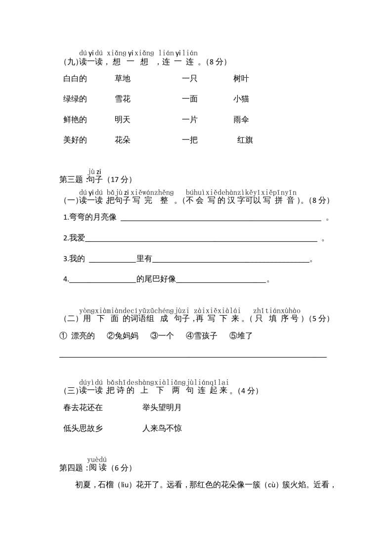 图片[3]-一年级语文上册期末测试(8)（部编版）-佑学宝学科网