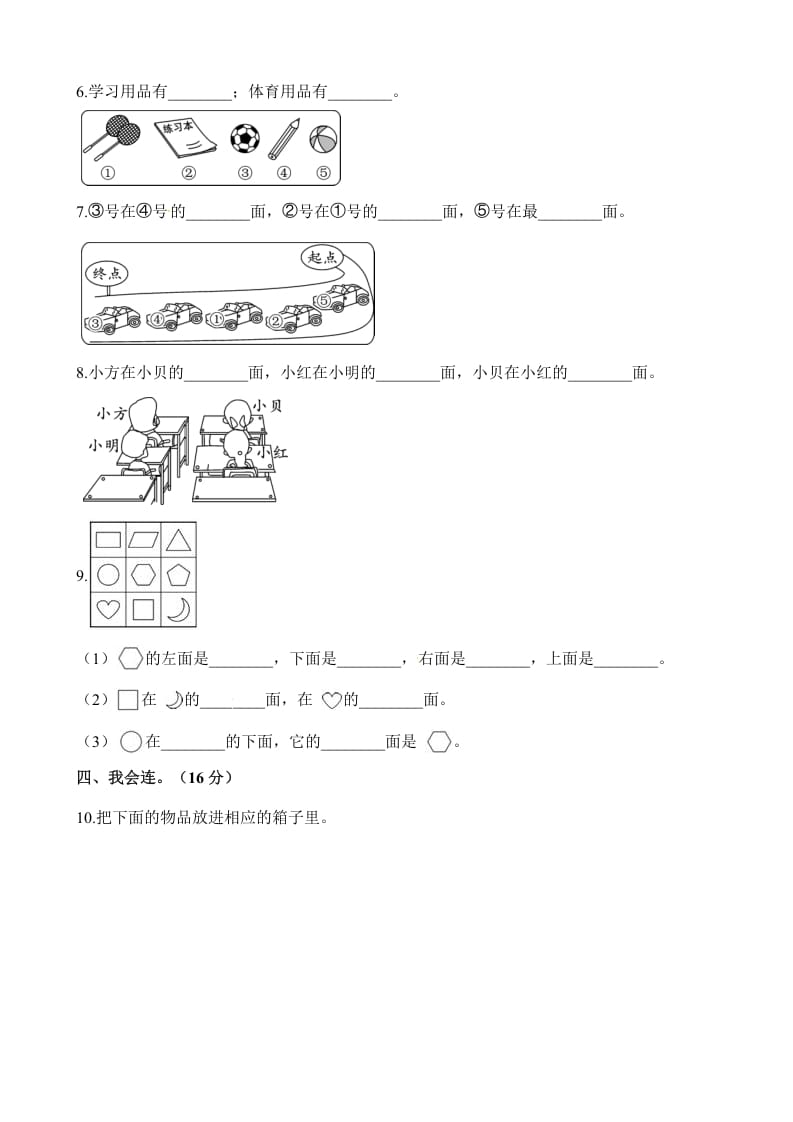 图片[2]-一年级数学上册单元测试-第三、四单元检测卷（含解析）（苏教版）-佑学宝学科网