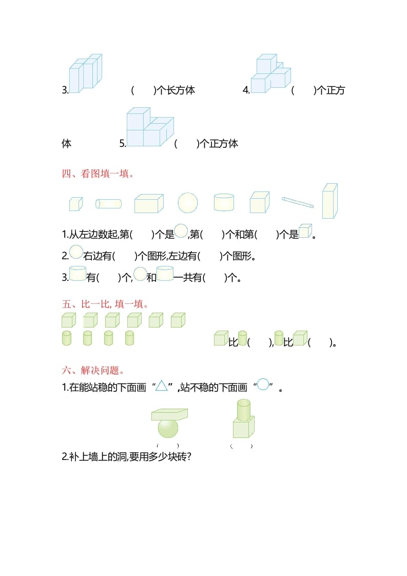 图片[2]-一年级数学上册第6单元测试卷（苏教版）-佑学宝学科网