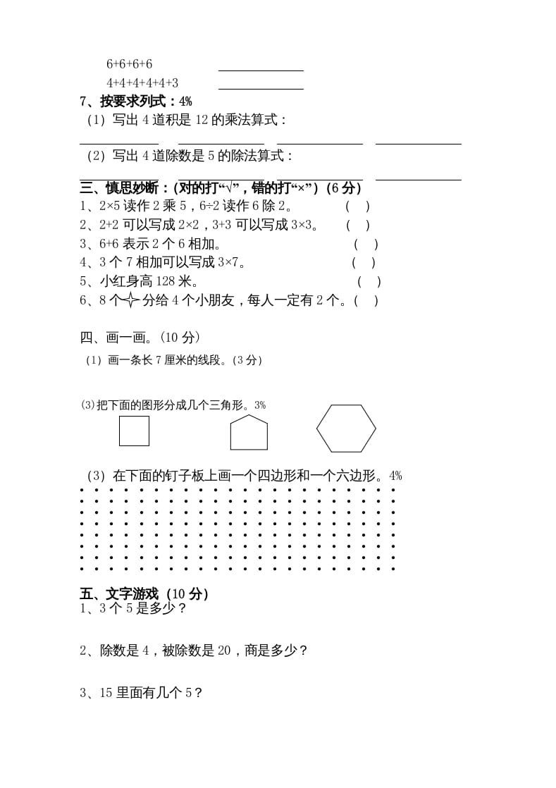 图片[2]-二年级数学上册新期中试卷3（苏教版）-佑学宝学科网