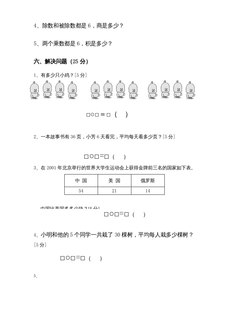 图片[3]-二年级数学上册新期中试卷3（苏教版）-佑学宝学科网