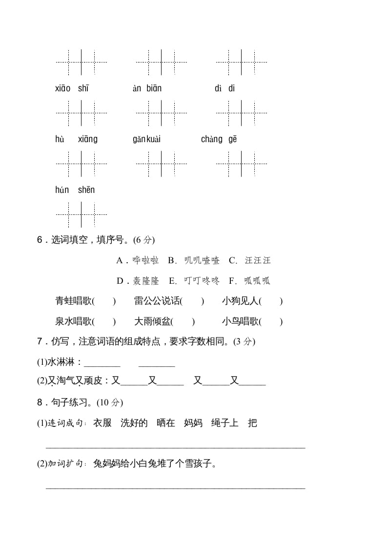 图片[2]-二年级语文上册新版上第8单元__extracted（部编）-佑学宝学科网