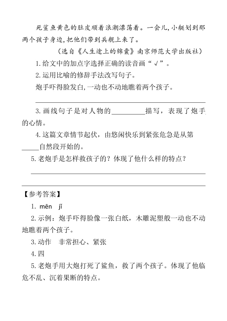 图片[2]-四年级语文下册类文阅读-24“诺曼底号”遇难记-佑学宝学科网