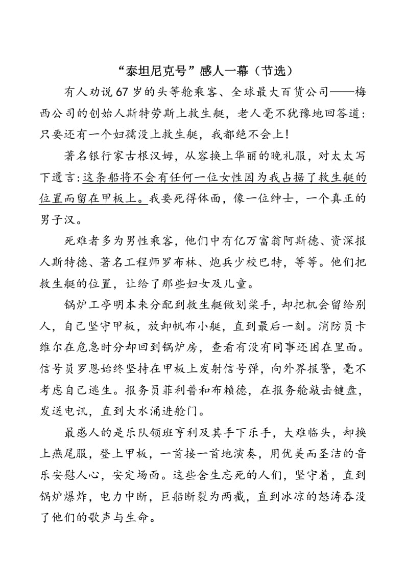 图片[3]-四年级语文下册类文阅读-24“诺曼底号”遇难记-佑学宝学科网