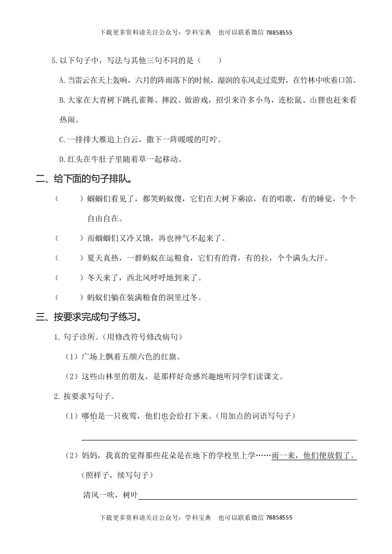 图片[2]-三年级语文上册复习——句子（部编版）-佑学宝学科网