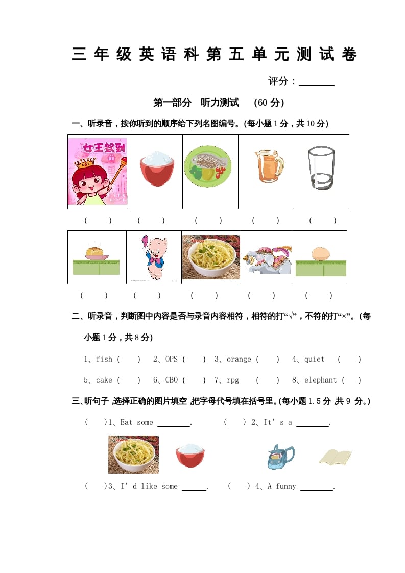 三年级英语上册Unit5单元试卷（含听力材料）（人教PEP）-佑学宝学科网