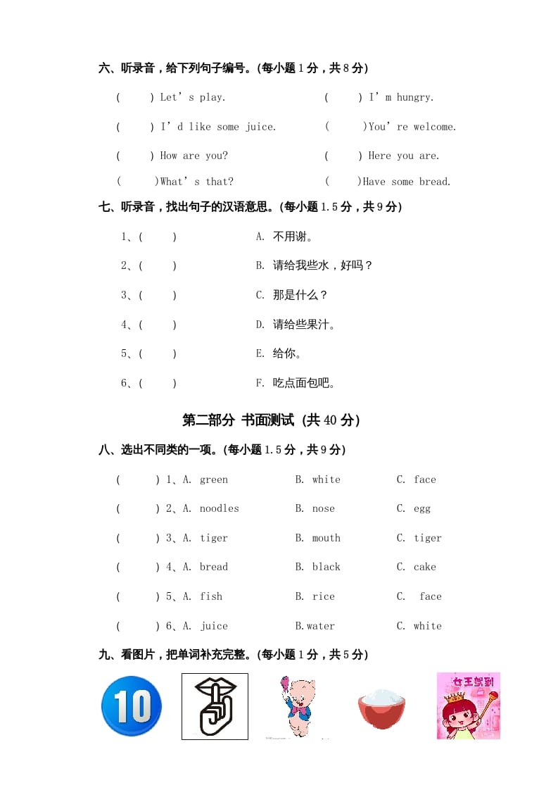 图片[3]-三年级英语上册Unit5单元试卷（含听力材料）（人教PEP）-佑学宝学科网