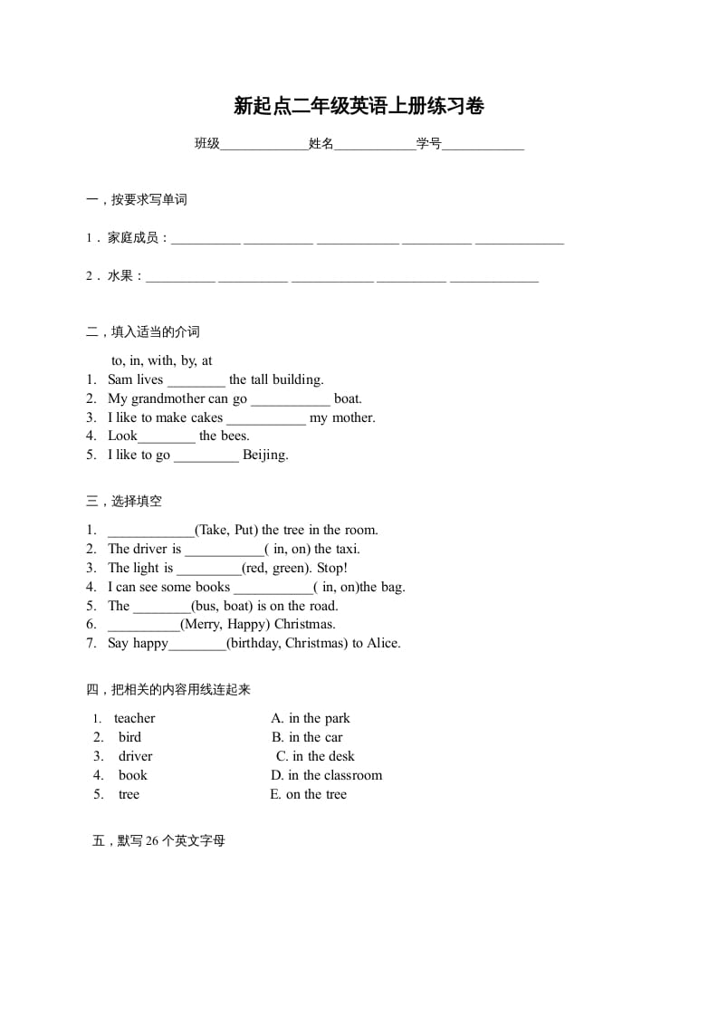 二年级英语上册练习卷（人教版一起点）-佑学宝学科网