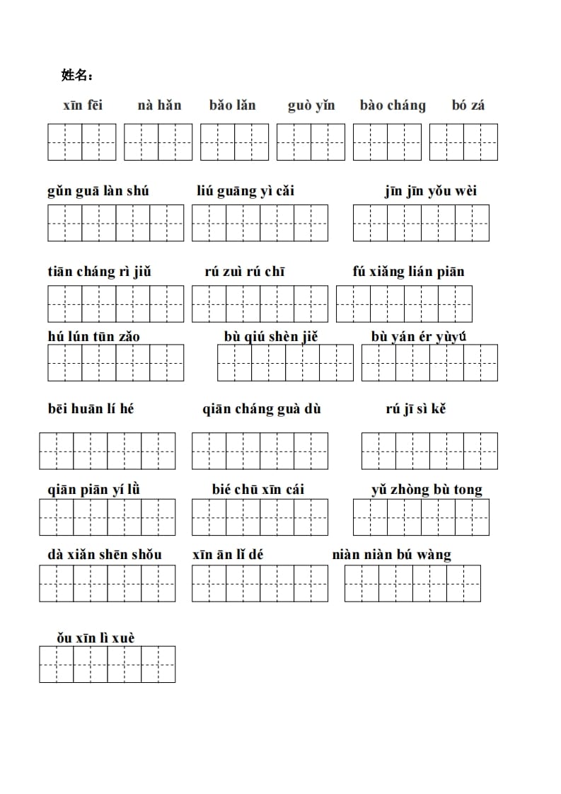 图片[2]-五年级语文上册统编版五（上）看拼音写词语练习（PDF版）（部编版）-佑学宝学科网