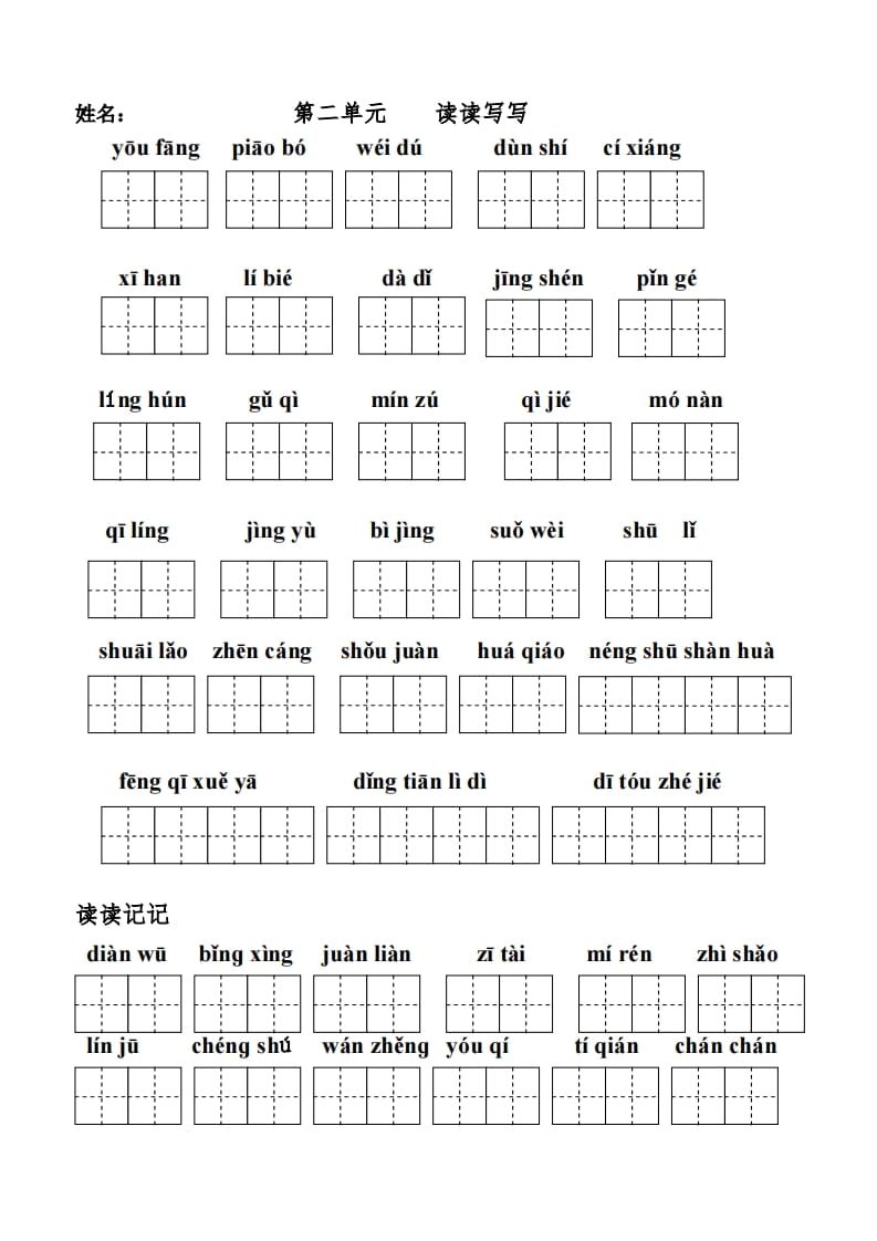 图片[3]-五年级语文上册统编版五（上）看拼音写词语练习（PDF版）（部编版）-佑学宝学科网