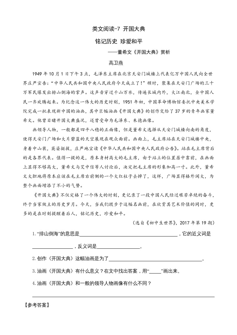 六年级语文上册类文阅读7开国大典（部编版）-佑学宝学科网