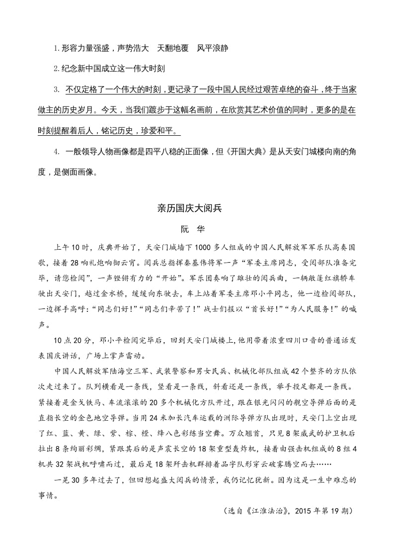 图片[2]-六年级语文上册类文阅读7开国大典（部编版）-佑学宝学科网