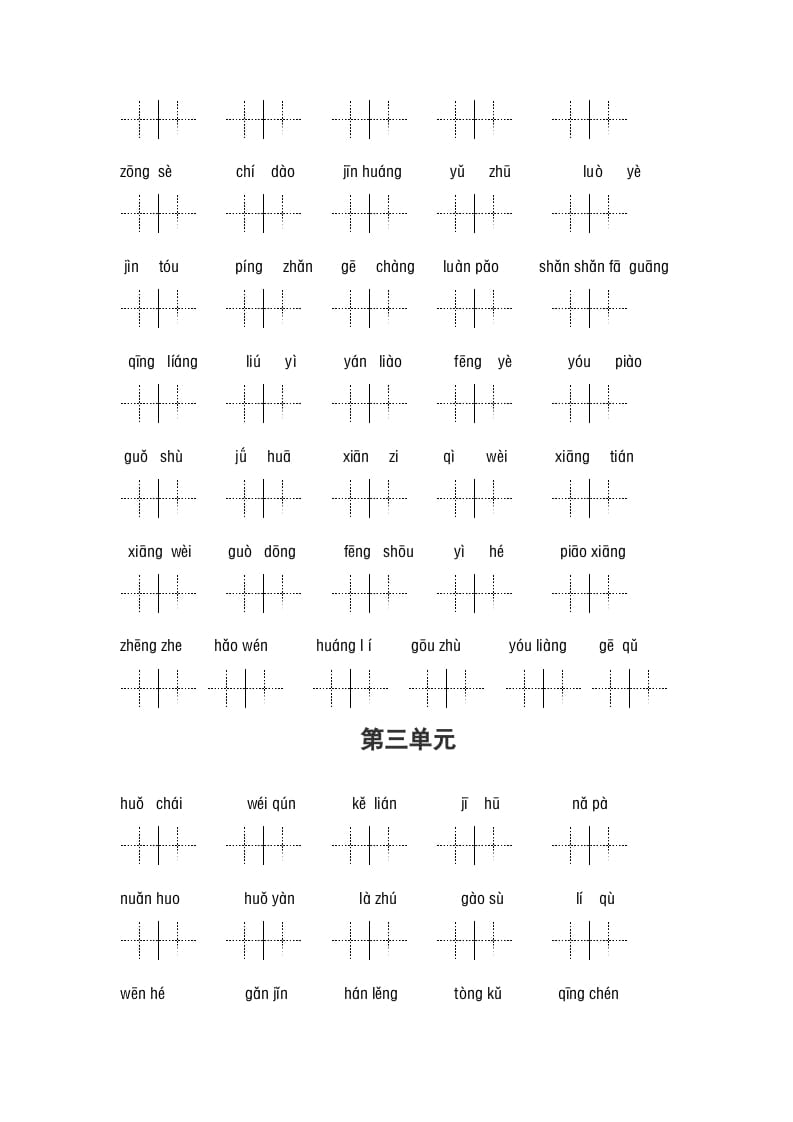 图片[2]-三年级语文上册（最新编必考）看拼音写词语（14单元一类生字和书后词语）（部编版）-佑学宝学科网