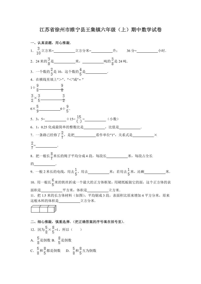 六年级数学上册学期期中测试卷1（苏教版）-佑学宝学科网