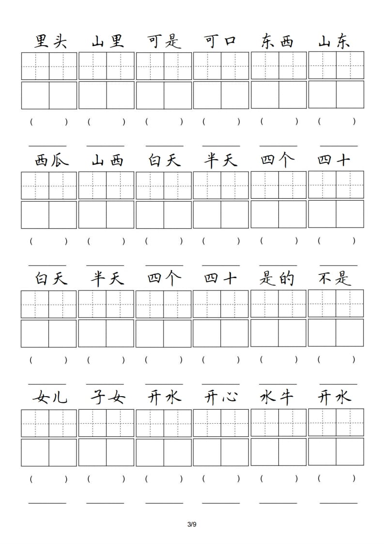 图片[3]-一年级语文上册卷面专项练习（部编版）-佑学宝学科网