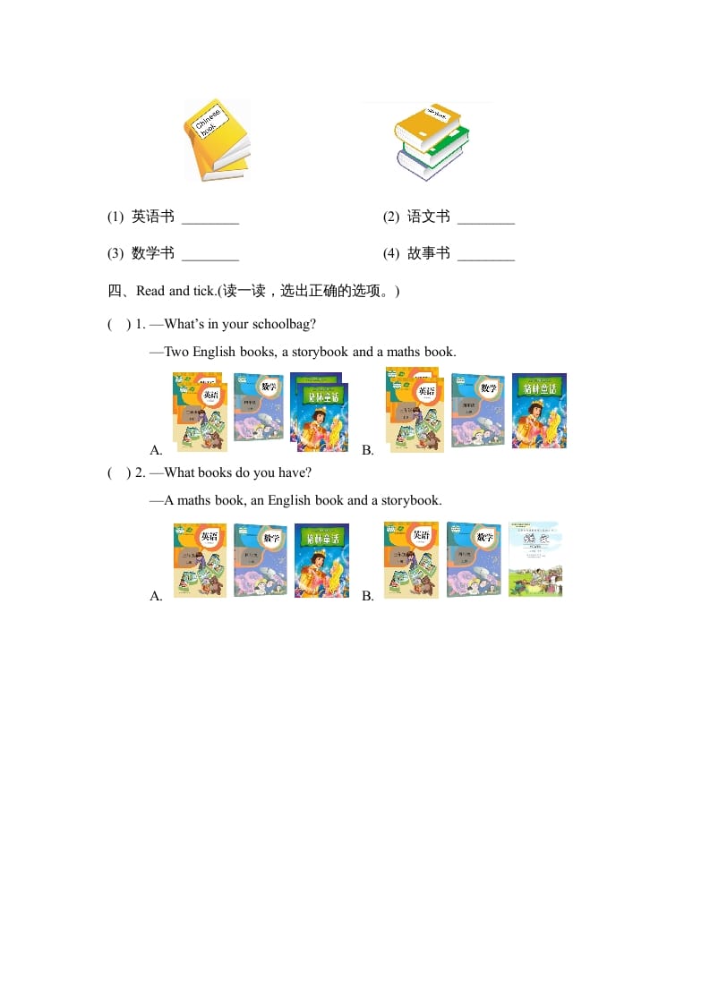 图片[2]-四年级英语上册Unit2_A_同步习题（人教版一起点）-佑学宝学科网