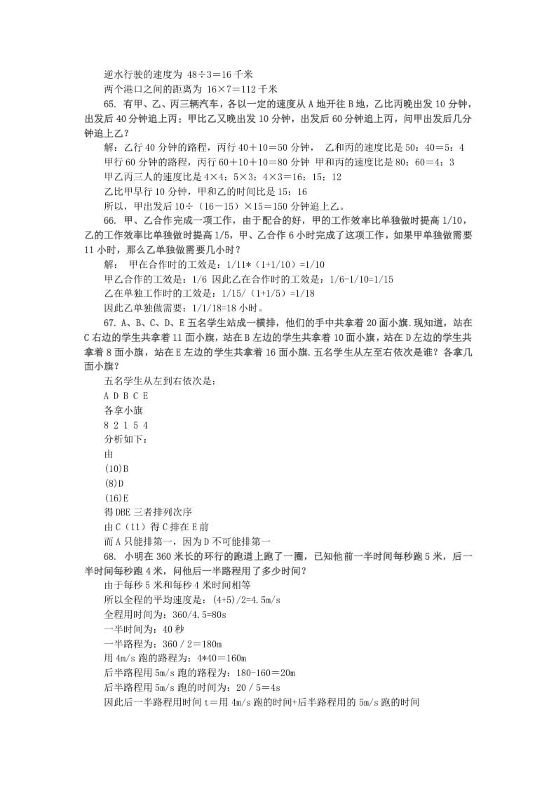 图片[2]-六年级数学下册小升初应用题综合训练（七）苏教版-佑学宝学科网