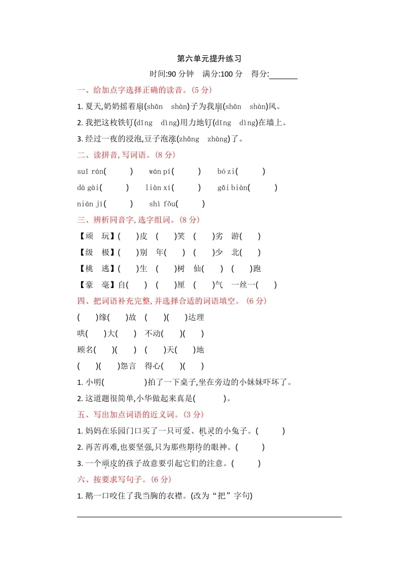 四年级语文上册第六单元提升练习-佑学宝学科网